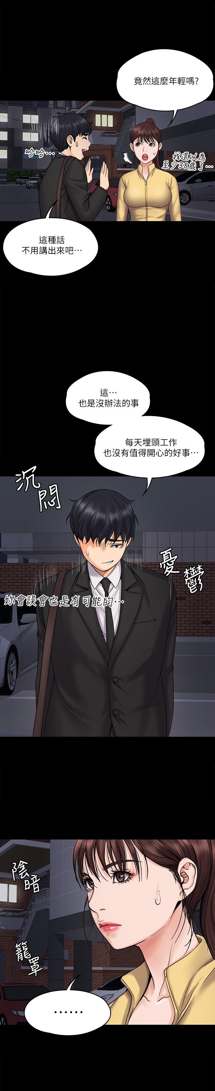 《我投降了，女教練》漫画 第15話-跟我一起居家辦公吧