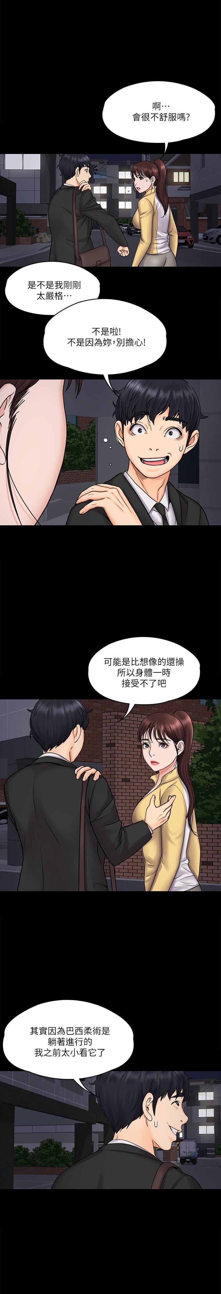 《我投降了，女教練》漫画 第15話-跟我一起居家辦公吧