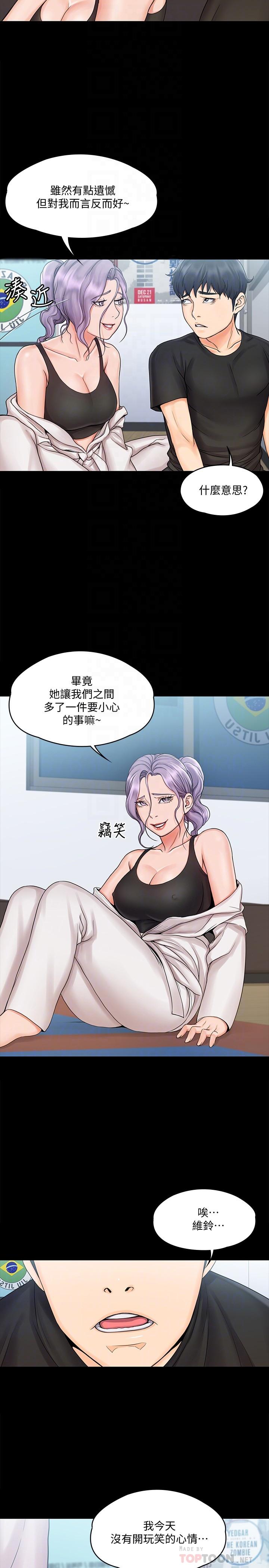 《我投降了，女教練》漫画 第15話-跟我一起居家辦公吧