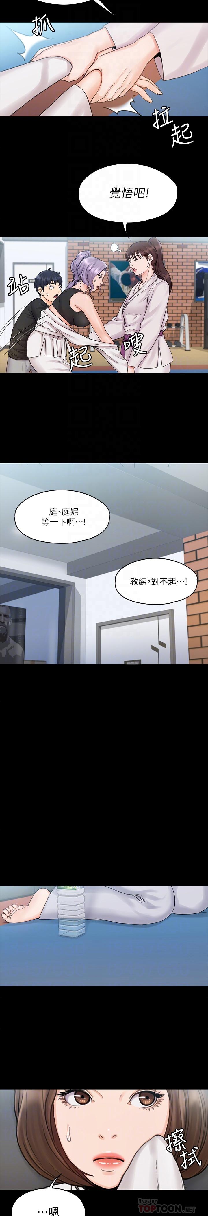 《我投降了，女教練》漫画 第15話-跟我一起居家辦公吧