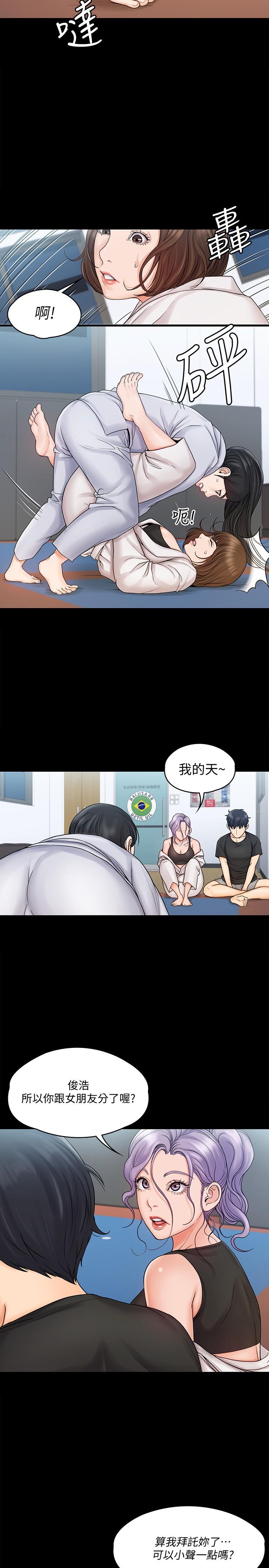 《我投降了，女教練》漫画 第15話-跟我一起居家辦公吧