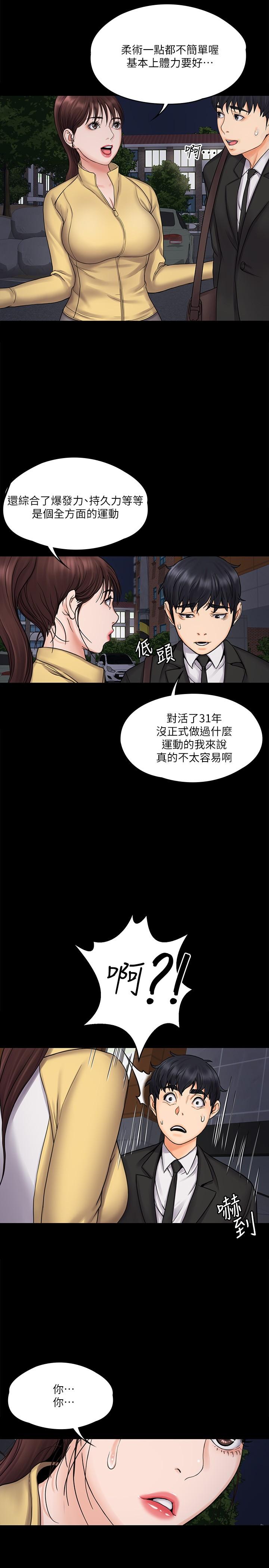 《我投降了，女教練》漫画 第15話-跟我一起居家辦公吧