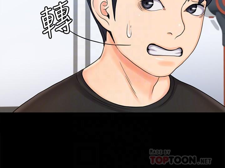 《我投降了，女教練》漫画 第15話-跟我一起居家辦公吧