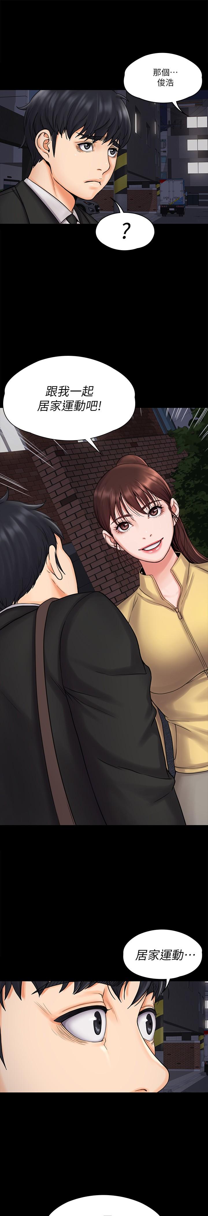 《我投降了，女教練》漫画 第15話-跟我一起居家辦公吧