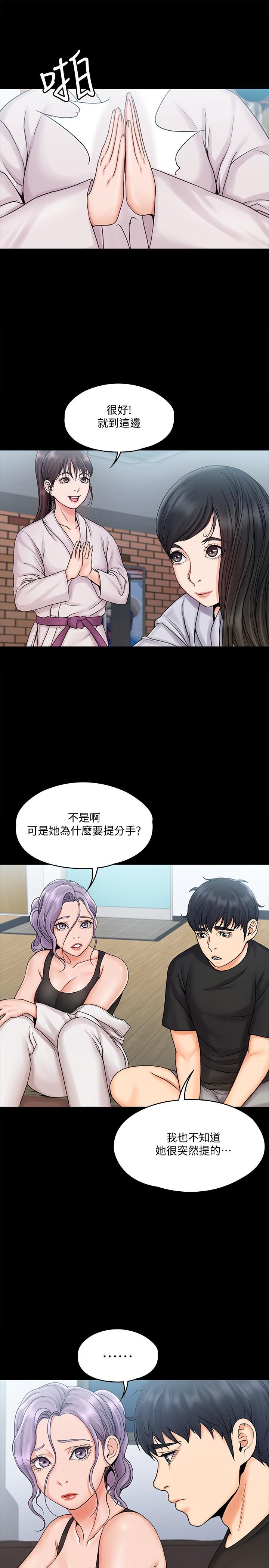 《我投降了，女教練》漫画 第15話-跟我一起居家辦公吧