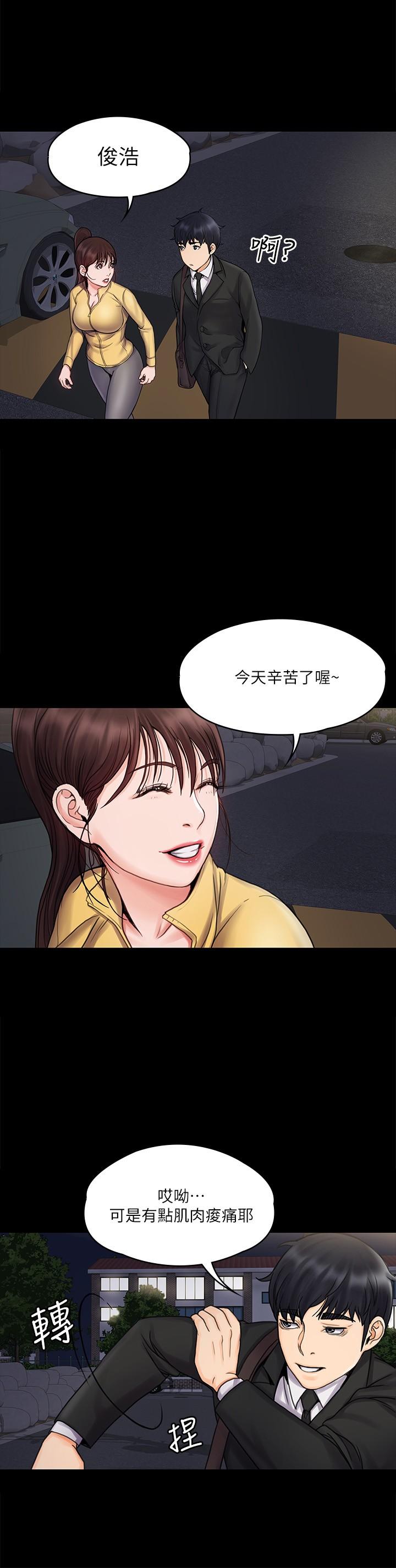 《我投降了，女教練》漫画 第15話-跟我一起居家辦公吧