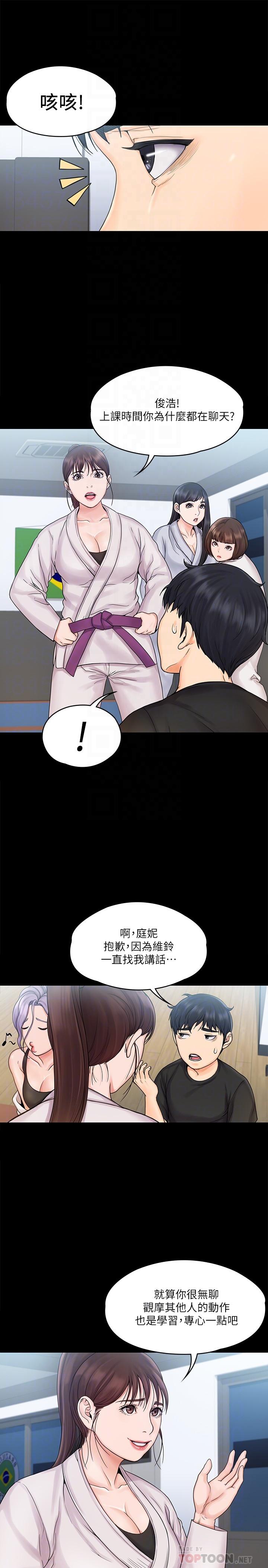 《我投降了，女教練》漫画 第15話-跟我一起居家辦公吧