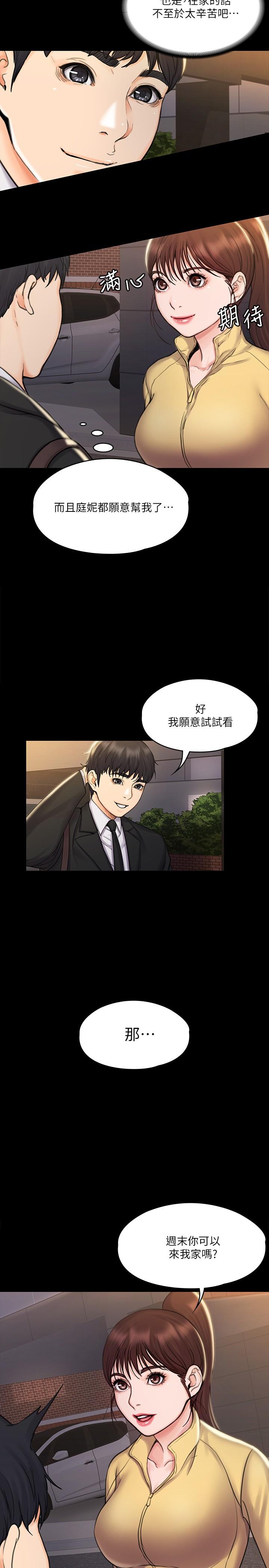 《我投降了，女教練》漫画 第16話-伸展時柔軟貼上的觸感
