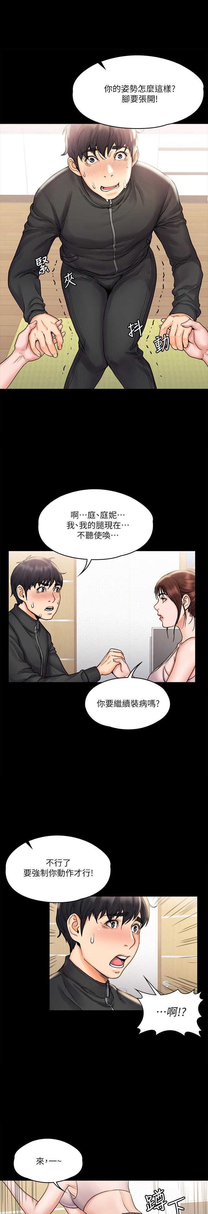 《我投降了，女教練》漫画 第16話-伸展時柔軟貼上的觸感