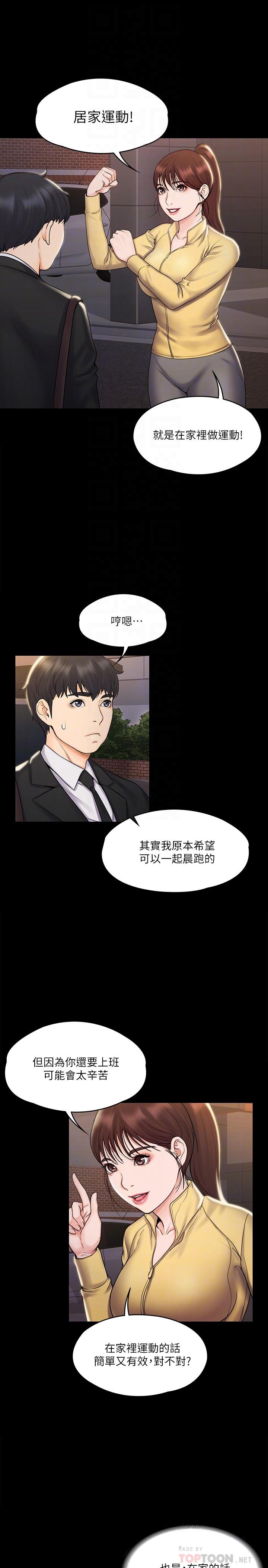 《我投降了，女教練》漫画 第16話-伸展時柔軟貼上的觸感