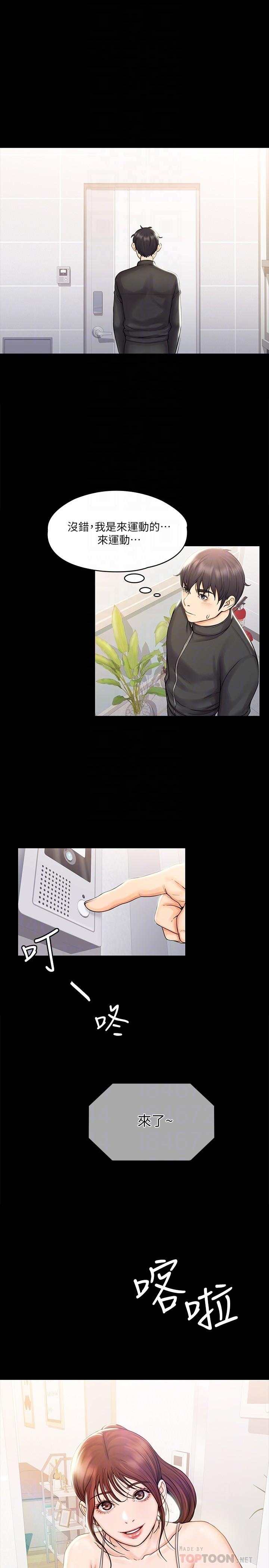 《我投降了，女教練》漫画 第16話-伸展時柔軟貼上的觸感