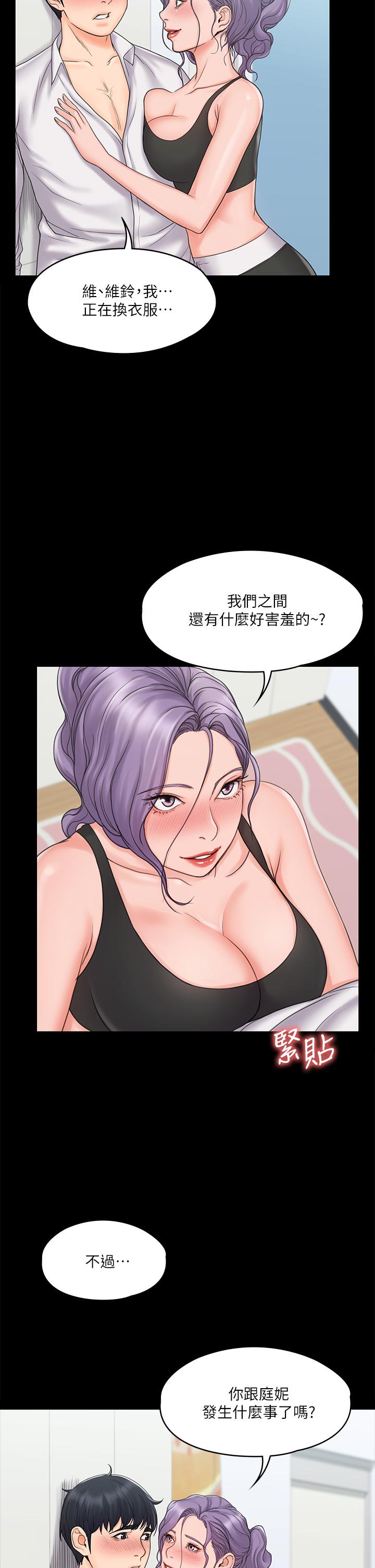《我投降了，女教練》漫画 第18話-闖入更衣室的她