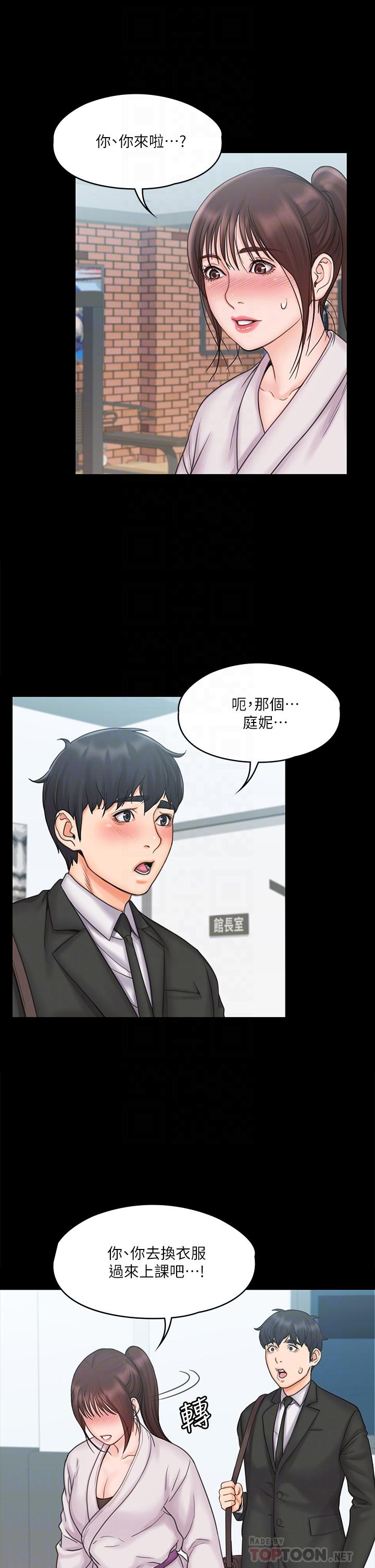 《我投降了，女教練》漫画 第18話-闖入更衣室的她