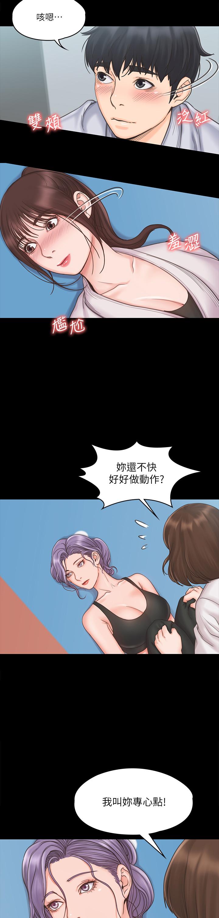 《我投降了，女教練》漫画 第18話-闖入更衣室的她