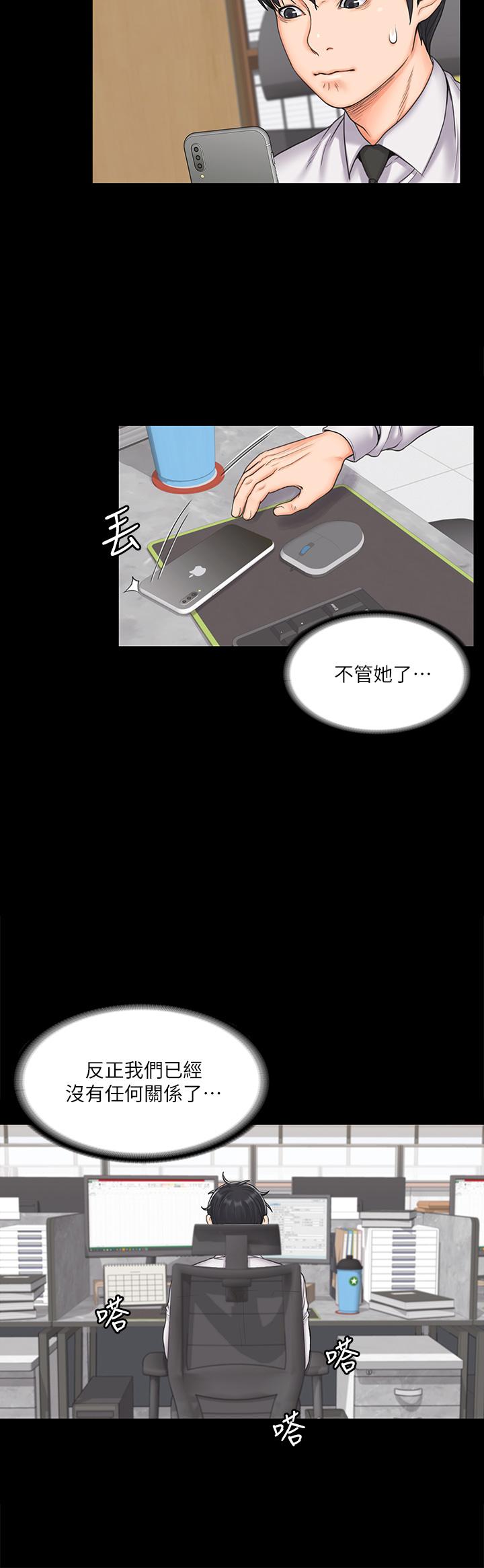 《我投降了，女教練》漫画 第18話-闖入更衣室的她