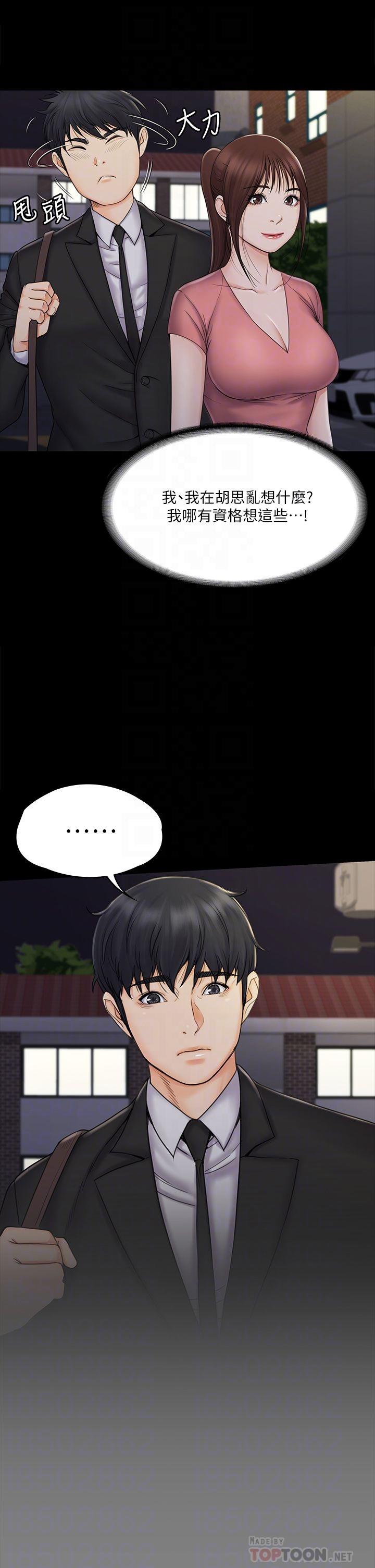 《我投降了，女教練》漫画 第20話-今晚留在我身邊
