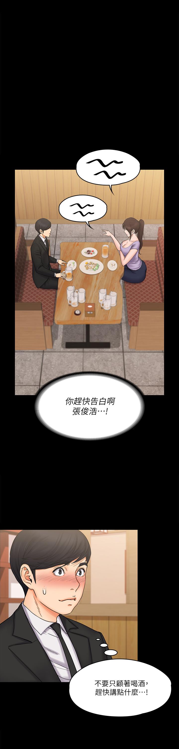 《我投降了，女教練》漫画 第20話-今晚留在我身邊