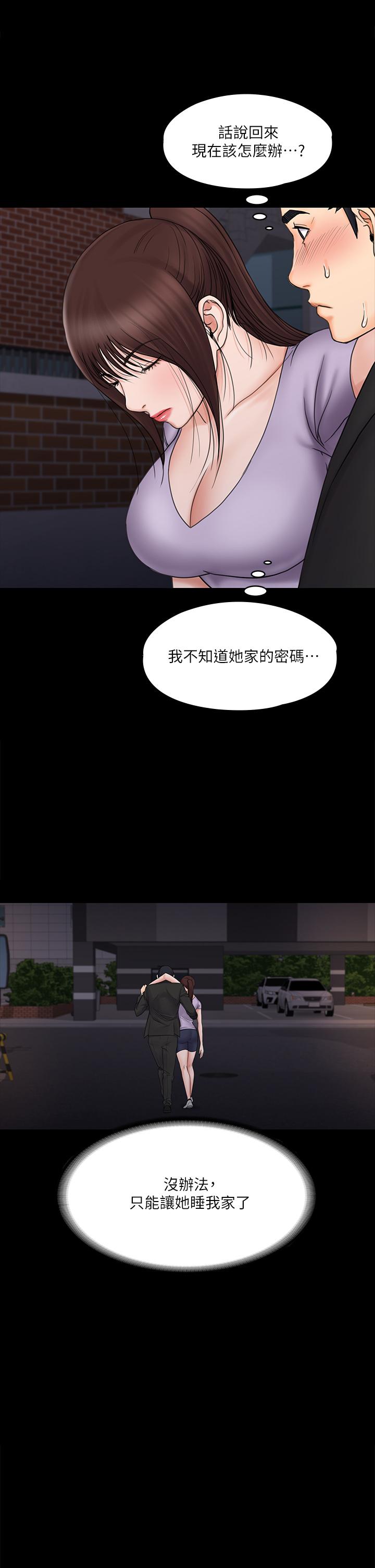 《我投降了，女教練》漫画 第20話-今晚留在我身邊