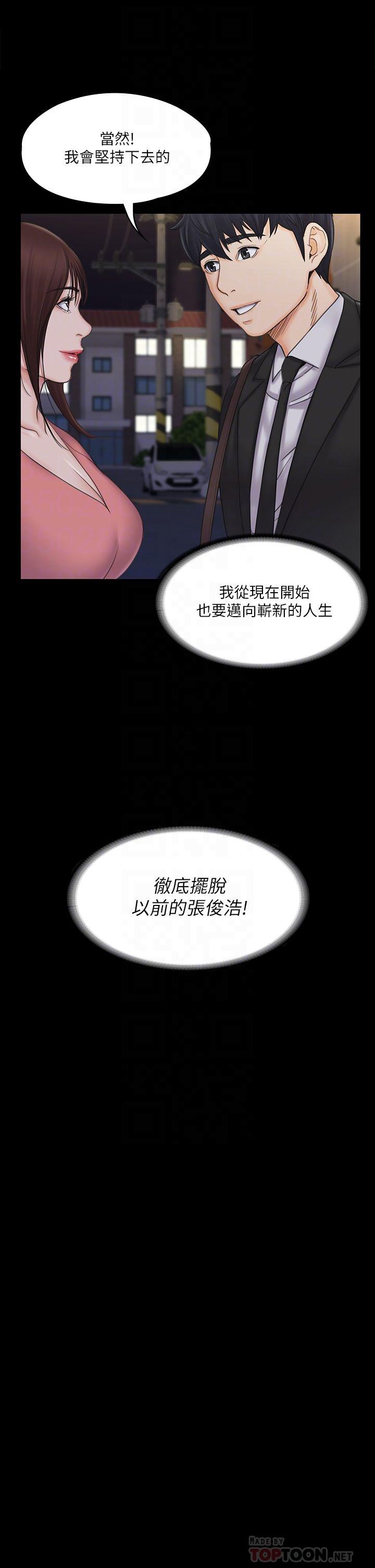 《我投降了，女教練》漫画 第20話-今晚留在我身邊