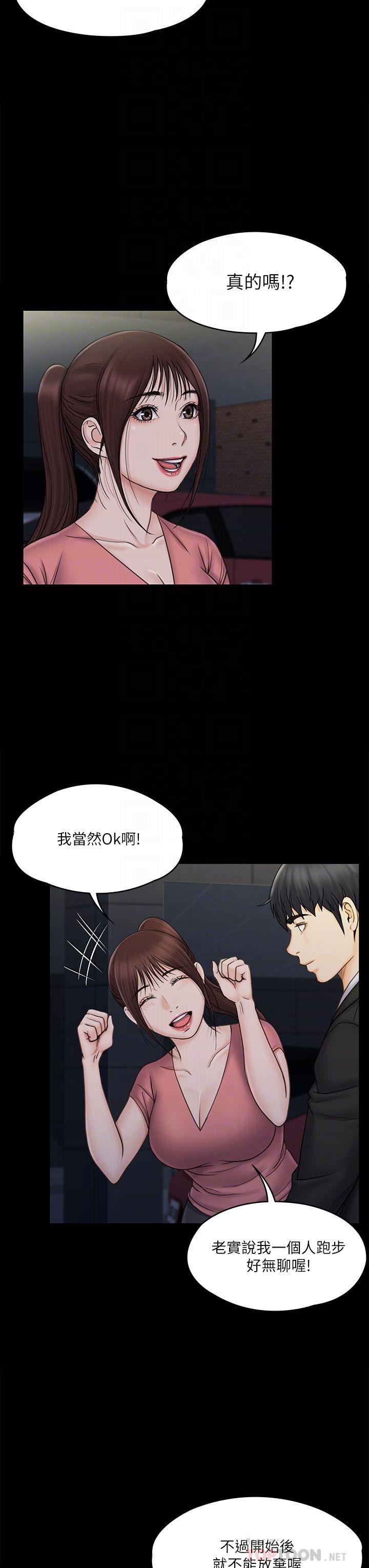 《我投降了，女教練》漫画 第20話-今晚留在我身邊
