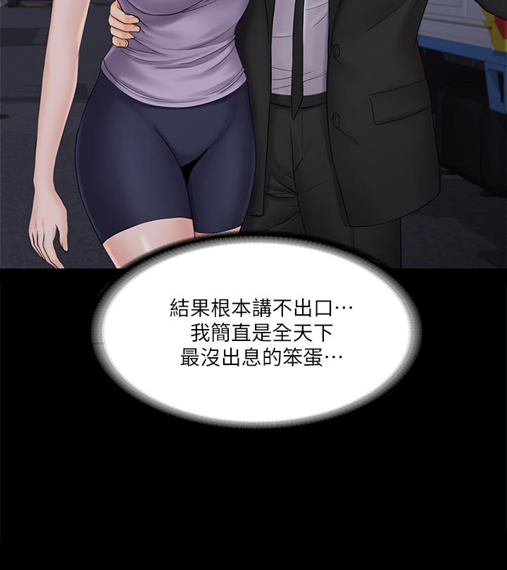 《我投降了，女教練》漫画 第20話-今晚留在我身邊
