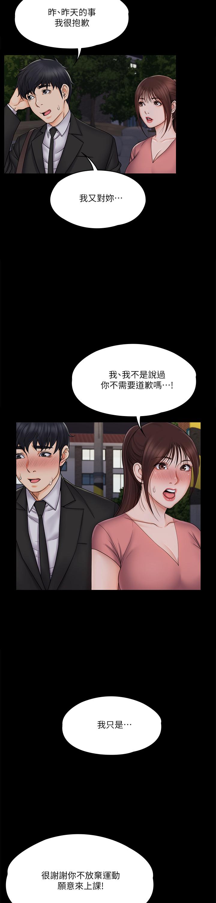 《我投降了，女教練》漫画 第20話-今晚留在我身邊