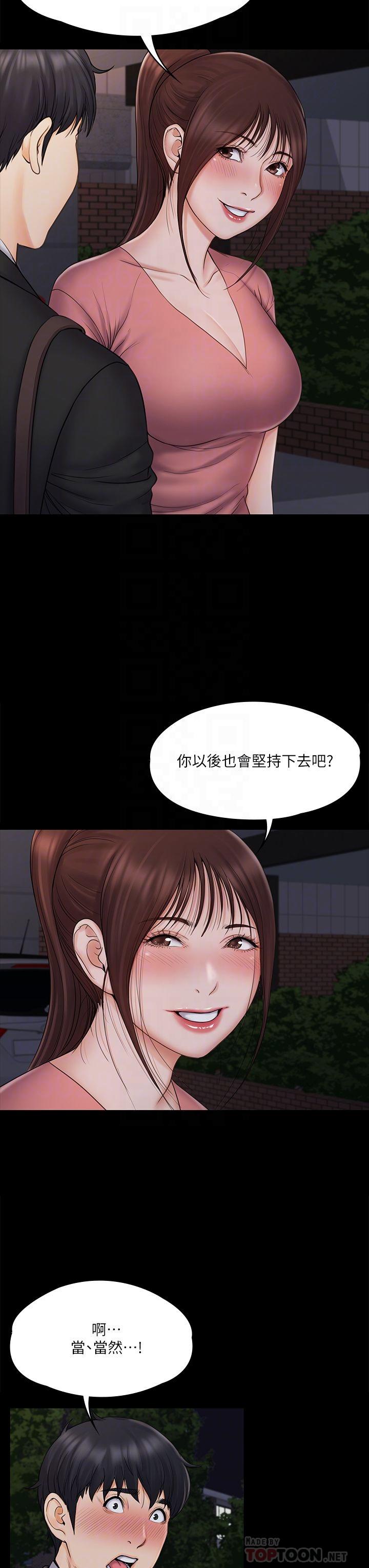 《我投降了，女教練》漫画 第20話-今晚留在我身邊