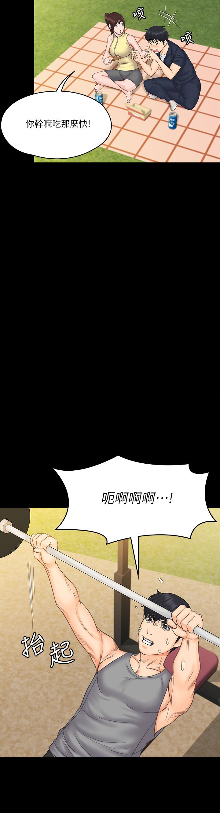《我投降了，女教練》漫画 第20話-今晚留在我身邊