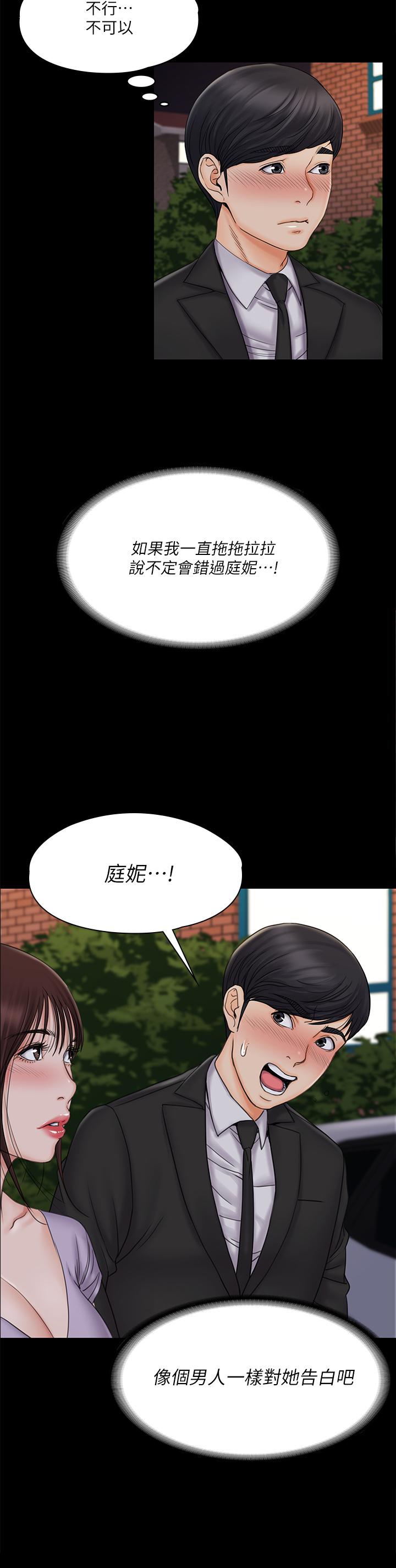 《我投降了，女教練》漫画 第20話-今晚留在我身邊