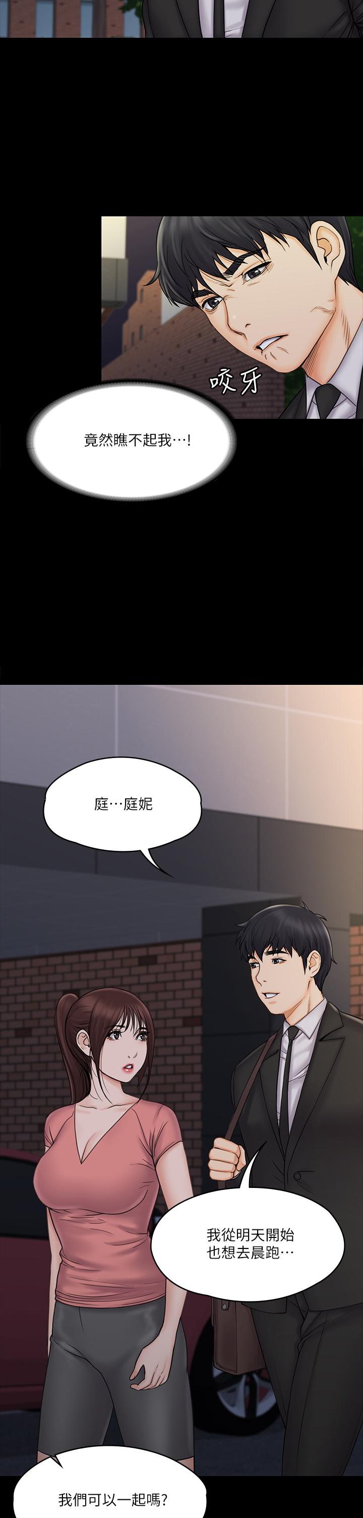 《我投降了，女教練》漫画 第20話-今晚留在我身邊