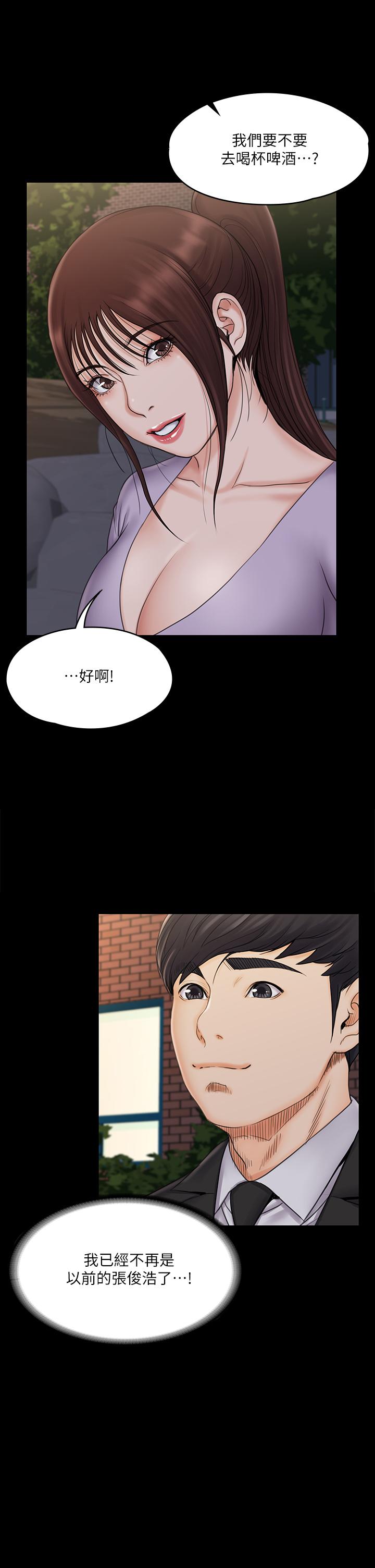 《我投降了，女教練》漫画 第20話-今晚留在我身邊