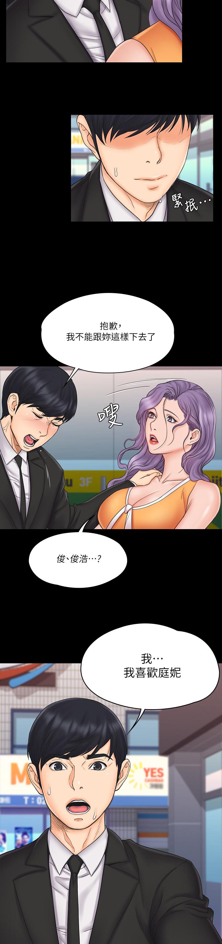 《我投降了，女教練》漫画 第22話-今晚不會放過你