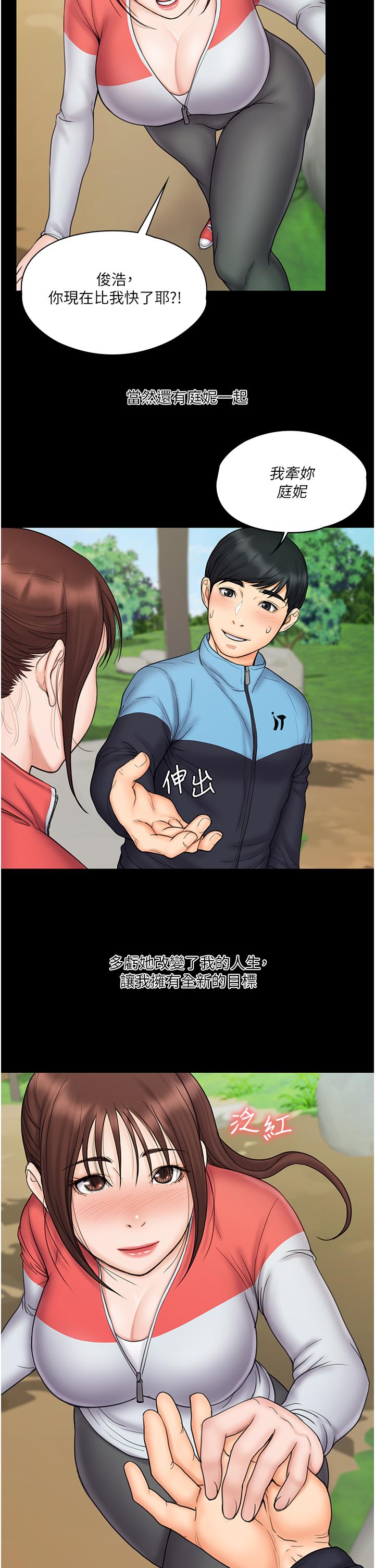 《我投降了，女教練》漫画 第23話_最終話-是你改變了我的人生