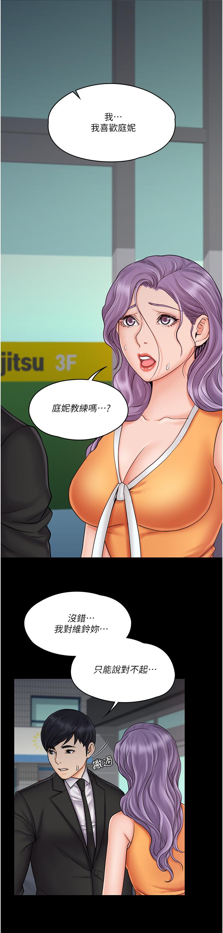 《我投降了，女教練》漫画 第23話_最終話-是你改變了我的人生