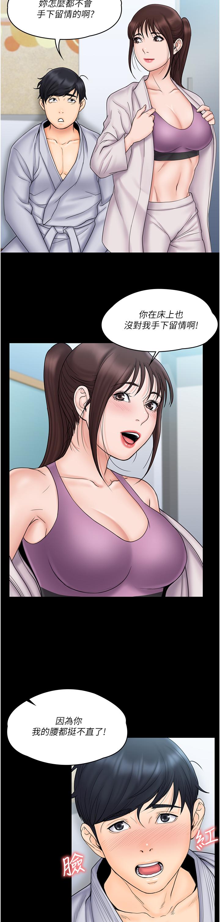 《我投降了，女教練》漫画 第23話_最終話-是你改變了我的人生