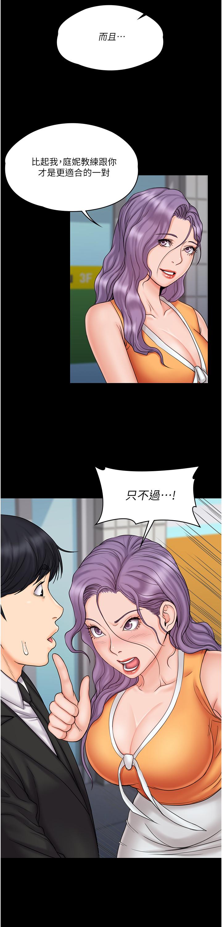 《我投降了，女教練》漫画 第23話_最終話-是你改變了我的人生