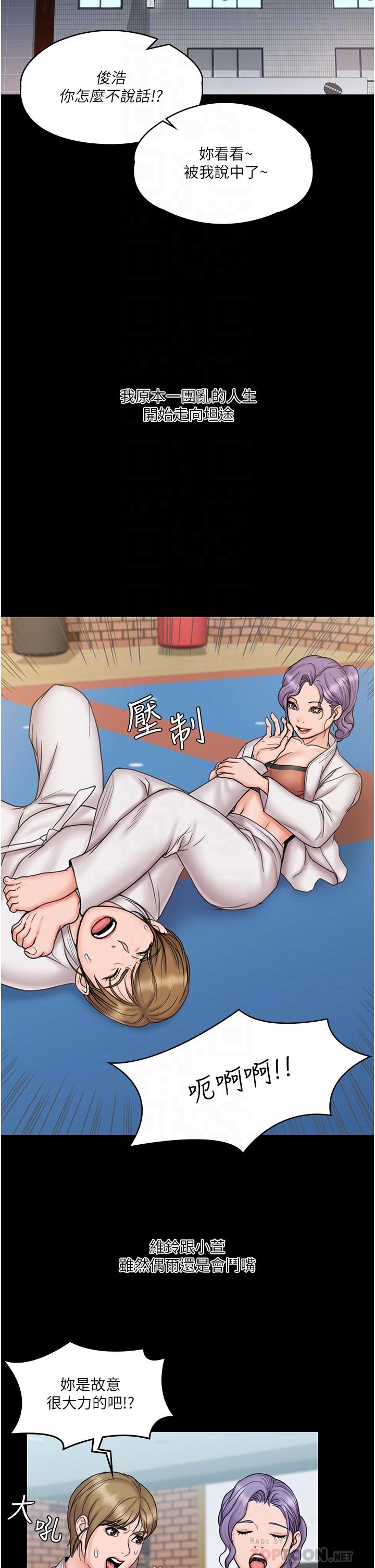 《我投降了，女教練》漫画 第23話_最終話-是你改變了我的人生