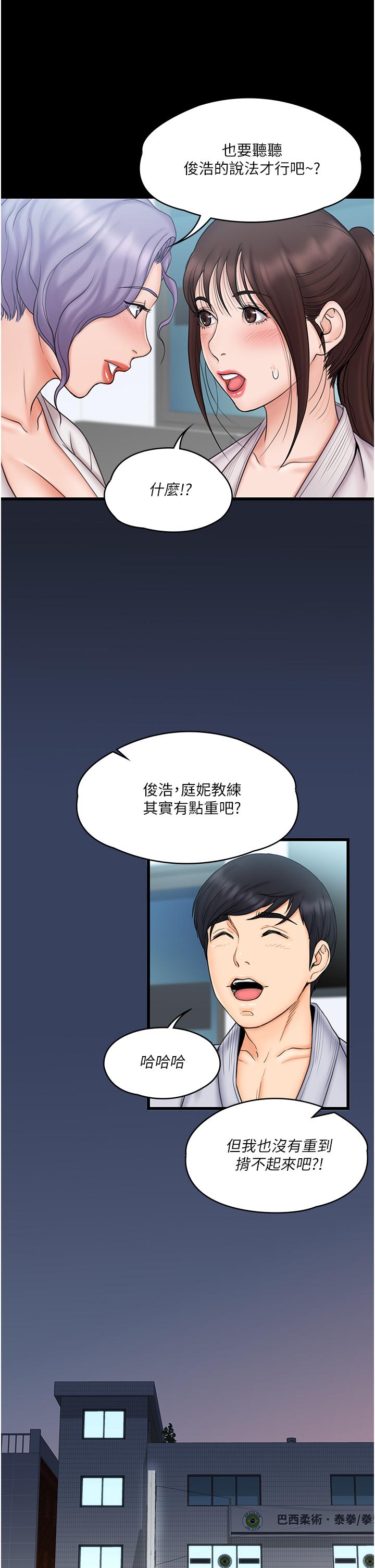 《我投降了，女教練》漫画 第23話_最終話-是你改變了我的人生