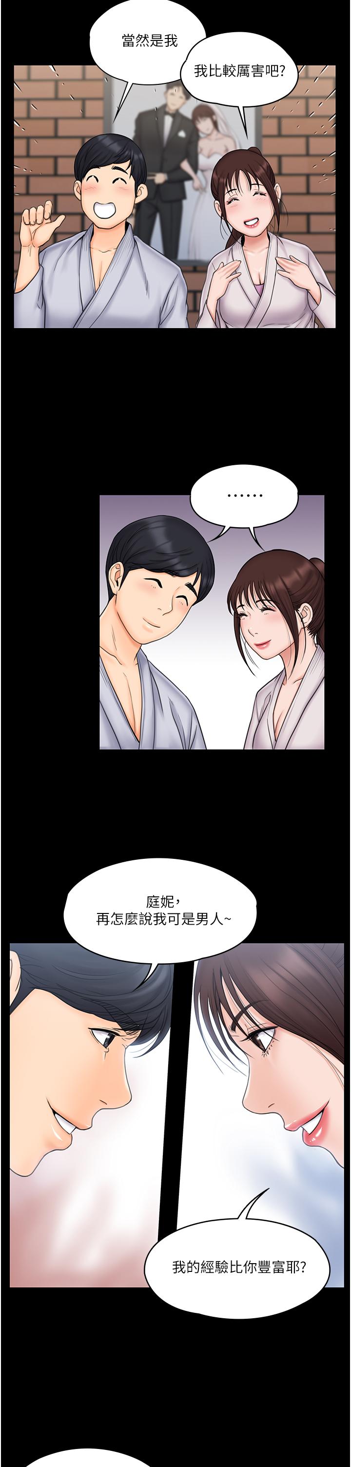 《我投降了，女教練》漫画 第23話_最終話-是你改變了我的人生