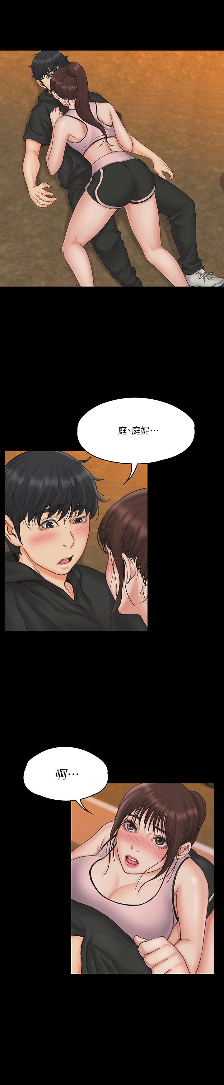 《我投降了，女教練》漫画 第17話-對俊浩臉紅心跳的庭妮