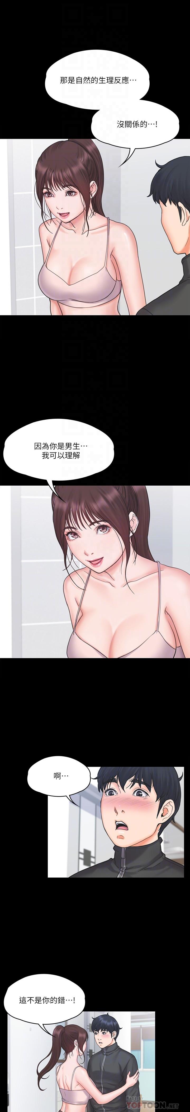 《我投降了，女教練》漫画 第17話-對俊浩臉紅心跳的庭妮