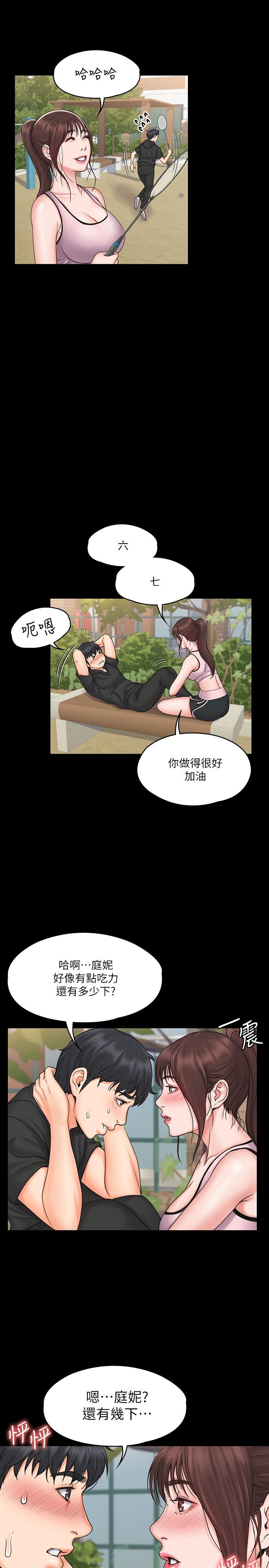 《我投降了，女教練》漫画 第17話-對俊浩臉紅心跳的庭妮
