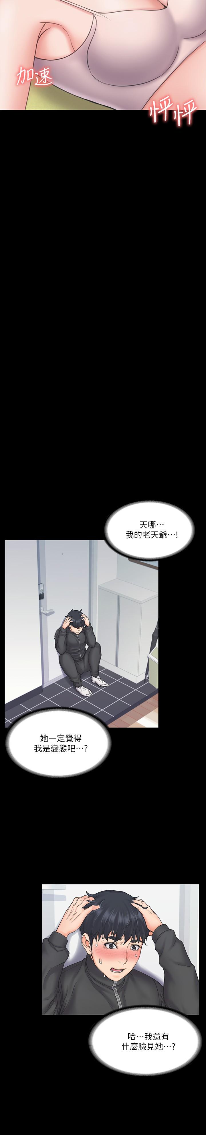 《我投降了，女教練》漫画 第17話-對俊浩臉紅心跳的庭妮