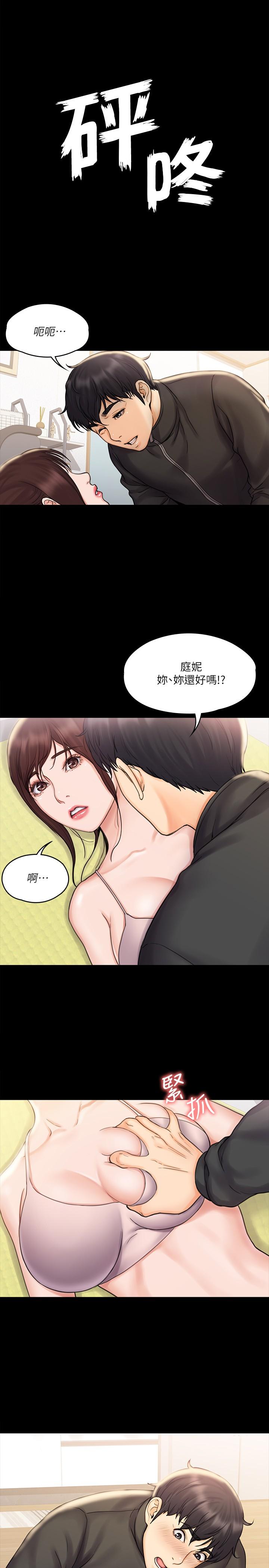 《我投降了，女教練》漫画 第17話-對俊浩臉紅心跳的庭妮