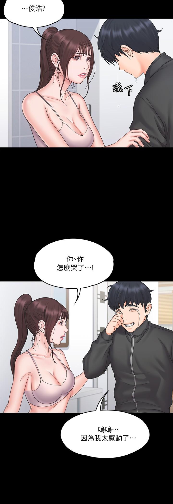 《我投降了，女教練》漫画 第17話-對俊浩臉紅心跳的庭妮