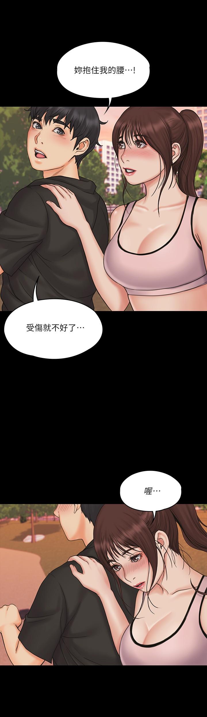 《我投降了，女教練》漫画 第17話-對俊浩臉紅心跳的庭妮