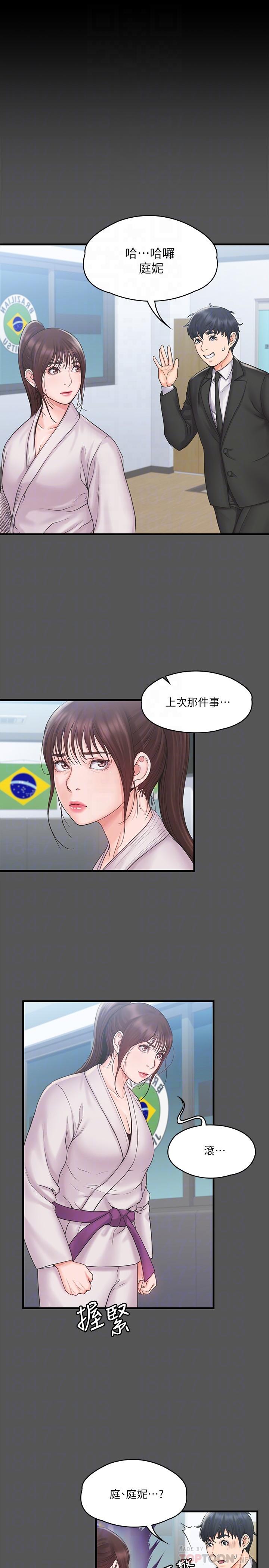 《我投降了，女教練》漫画 第17話-對俊浩臉紅心跳的庭妮