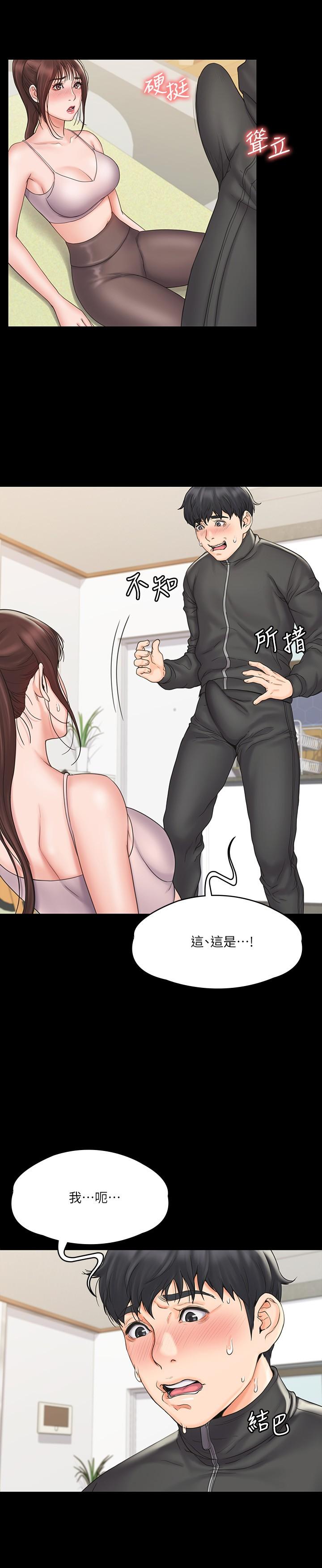 《我投降了，女教練》漫画 第17話-對俊浩臉紅心跳的庭妮