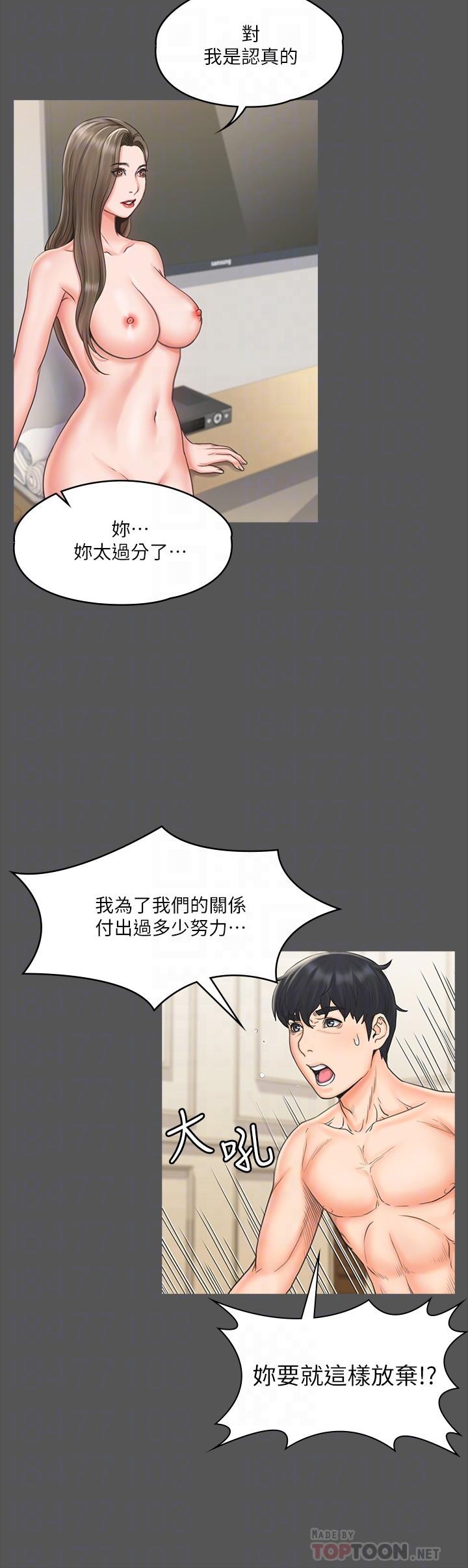 《我投降了，女教練》漫画 第17話-對俊浩臉紅心跳的庭妮