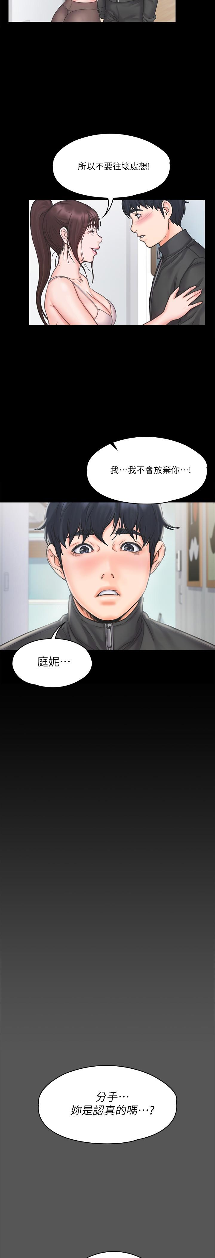 《我投降了，女教練》漫画 第17話-對俊浩臉紅心跳的庭妮